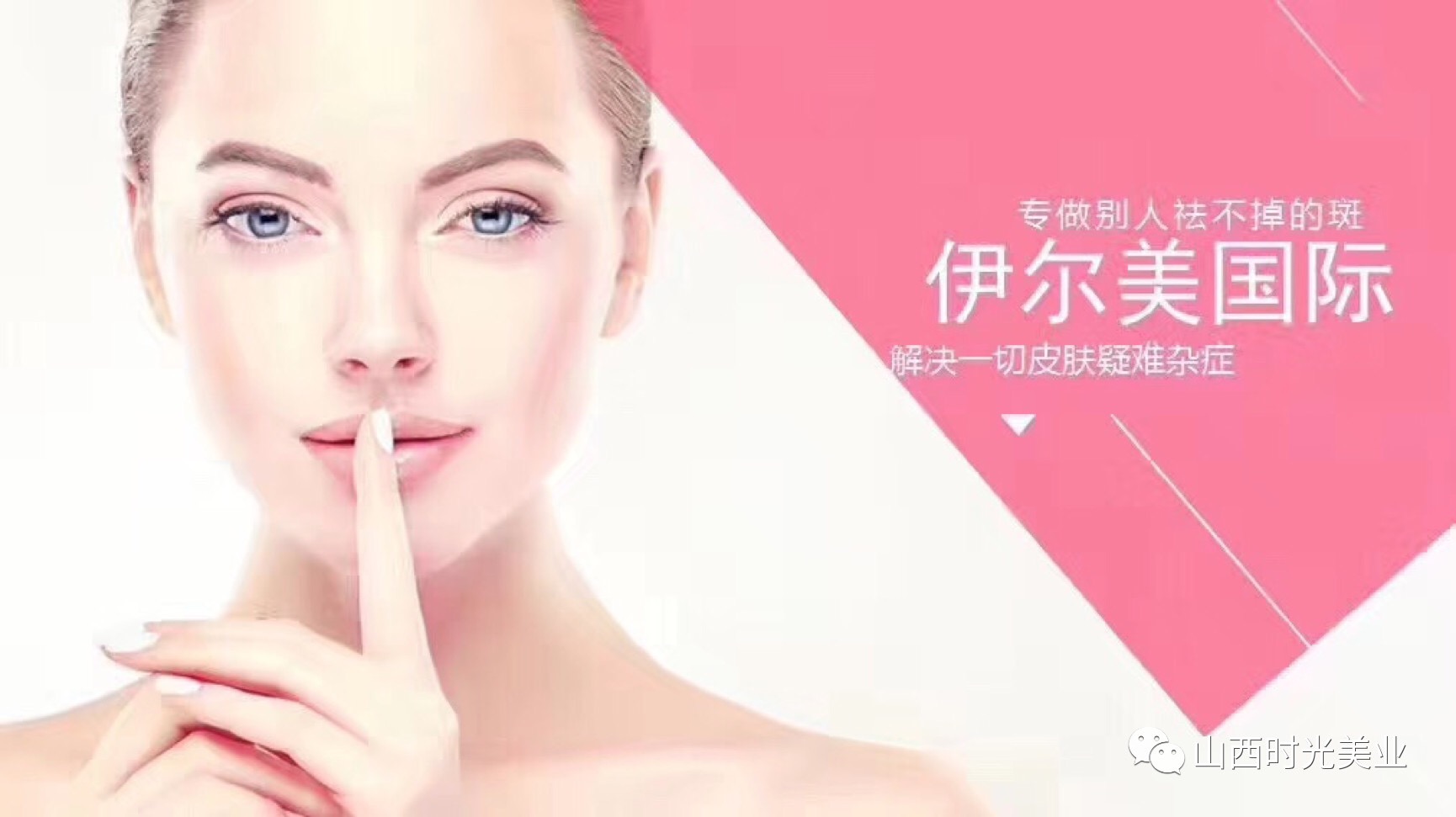 伊尔美韵-中国祛斑抗衰领导品牌